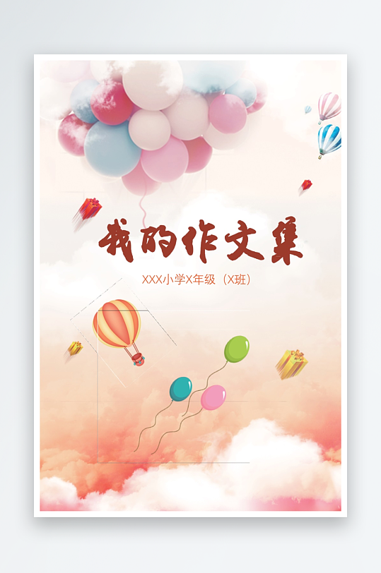 创意作文模版设计-众图网