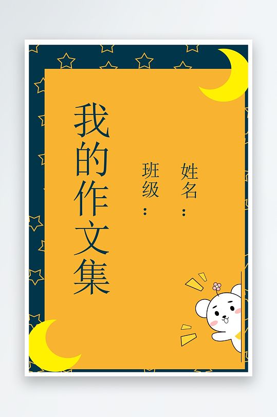 创意作文模版设计-众图网