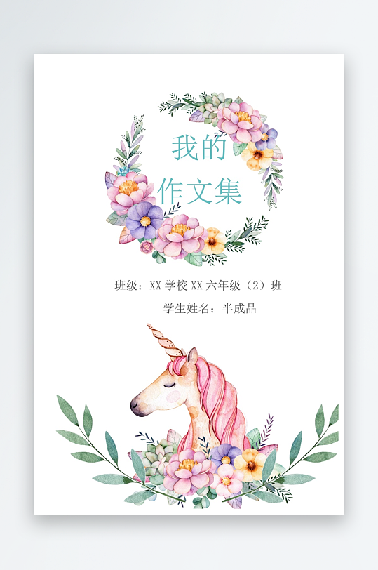 创意作文模版设计-众图网