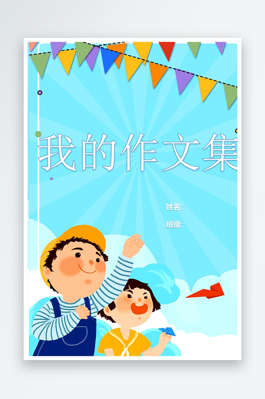 创意作文模版设计-众图网