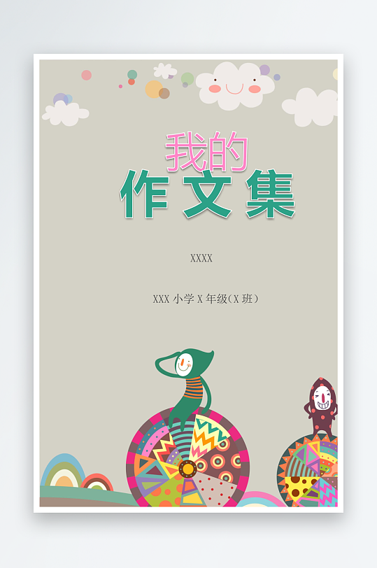 创意作文模版设计-众图网