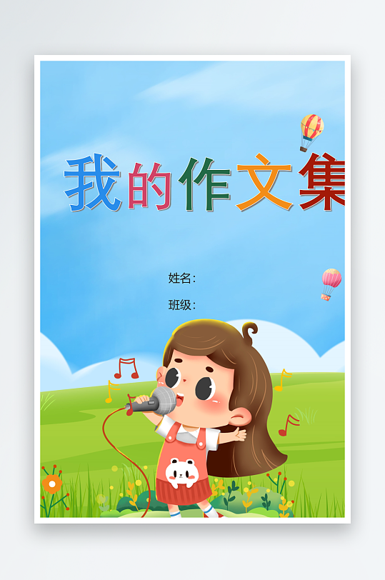 创意作文模版设计-众图网