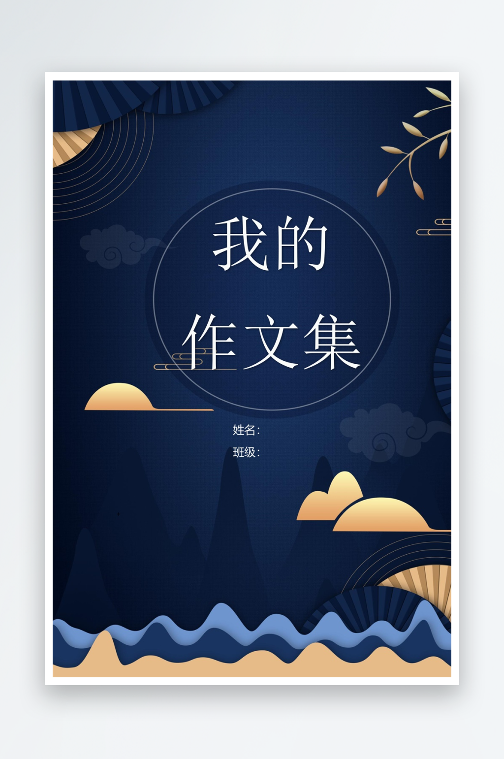 创意作文模版设计素材