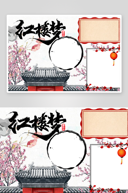 创意红楼梦小报设计-众图网