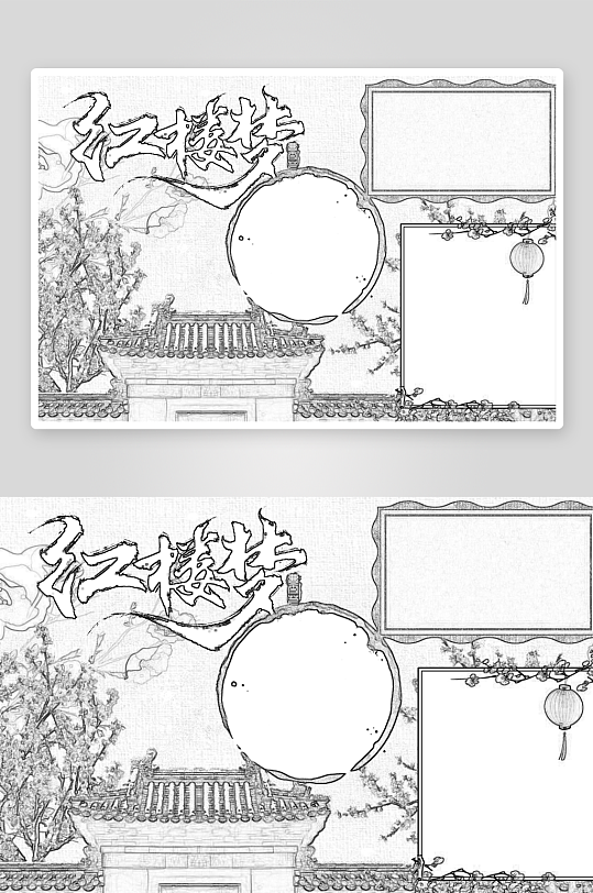 创意红楼梦小报设计-众图网