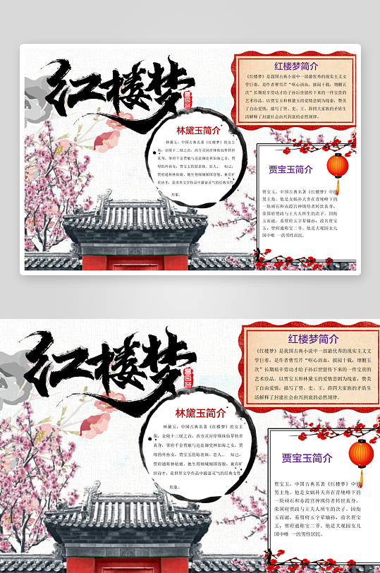 创意红楼梦小报设计-众图网