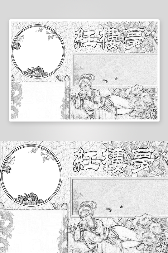 创意红楼梦小报设计-众图网