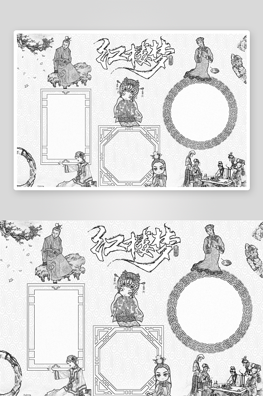 创意红楼梦小报设计-众图网
