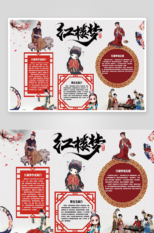 创意红楼梦小报设计-众图网