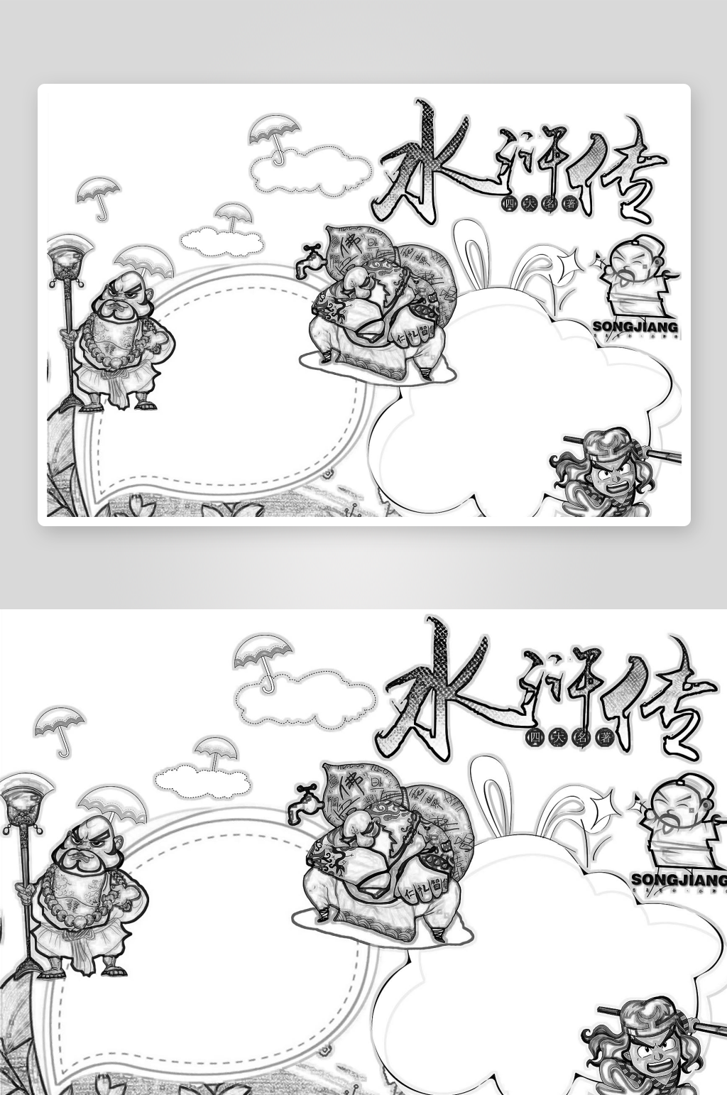 创意水浒传小报设计素材