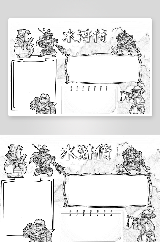 创意水浒传小报设计-众图网