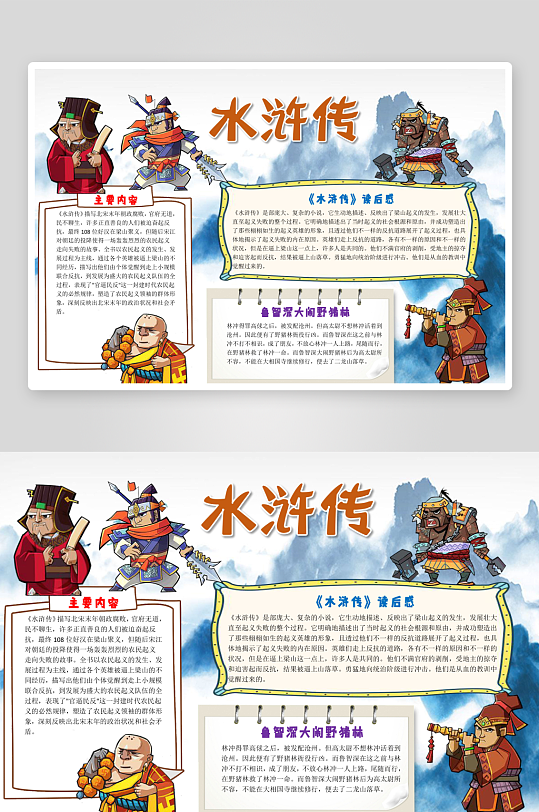 创意水浒传小报设计-众图网