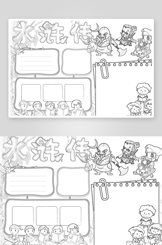 创意水浒传小报设计-众图网