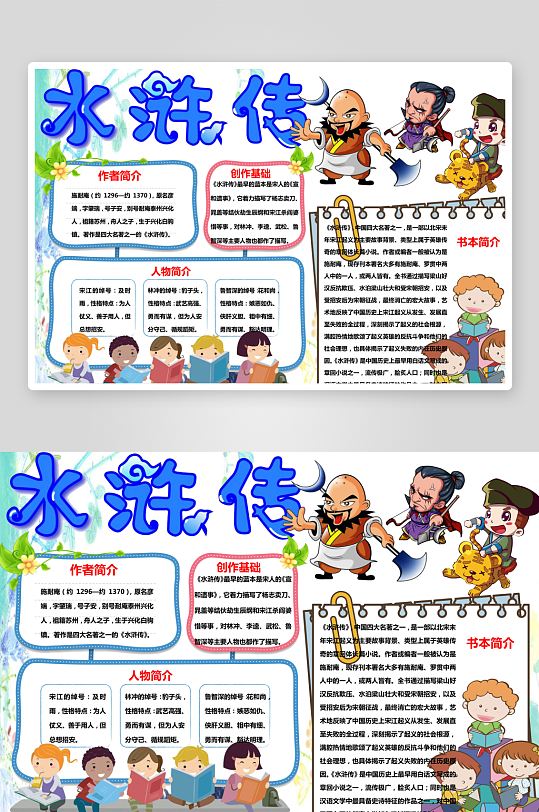 创意水浒传小报设计-众图网