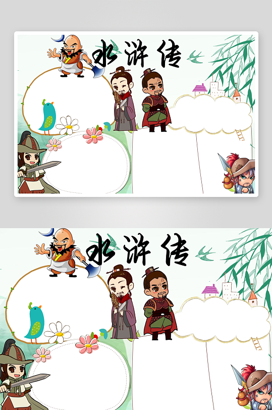 创意水浒传小报设计-众图网