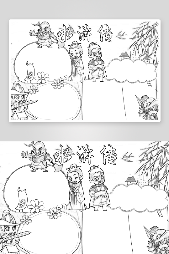 创意水浒传小报设计-众图网