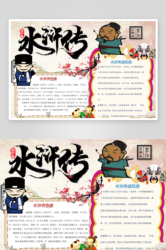 创意水浒传小报设计-众图网