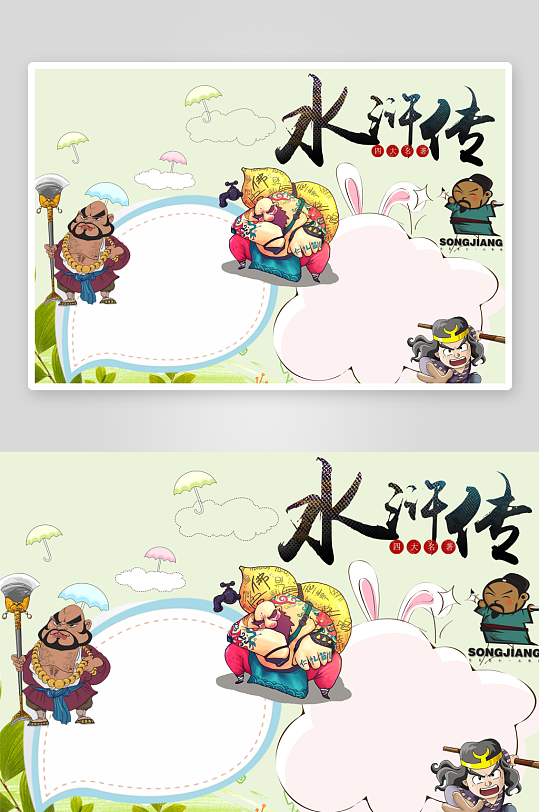 创意水浒传小报设计-众图网