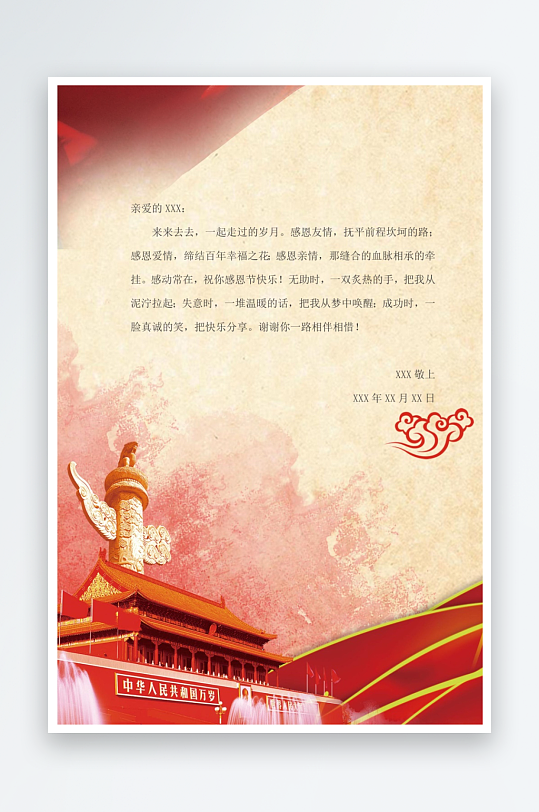 创意简约信纸背景模板-众图网