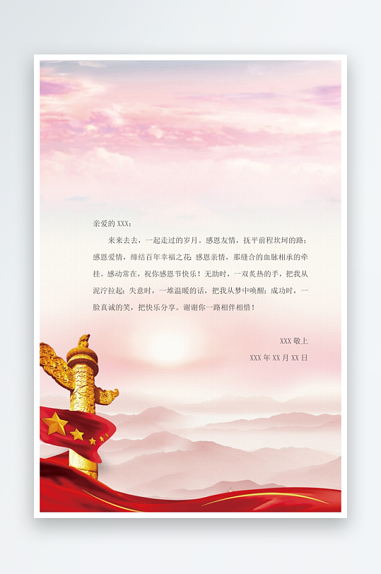 创意简约信纸背景模板-众图网