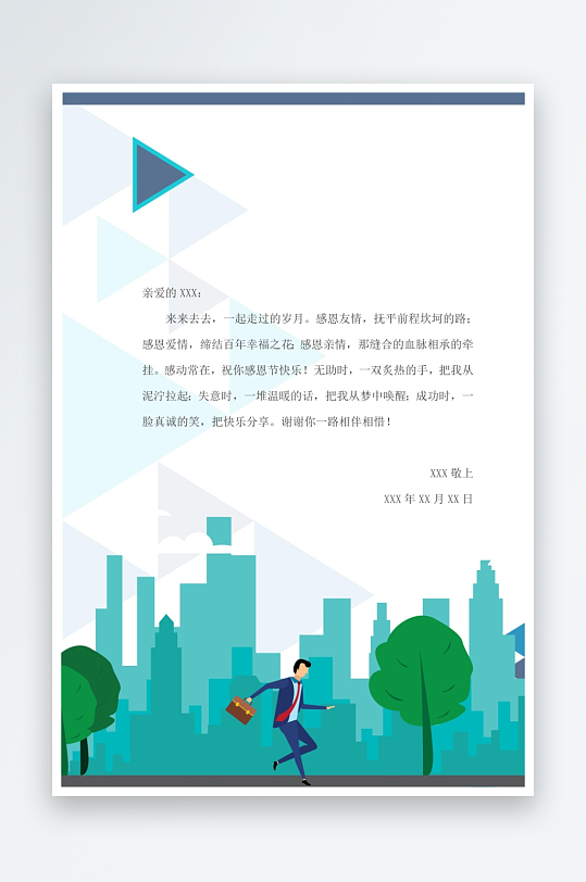 创意简约信纸背景模板-众图网