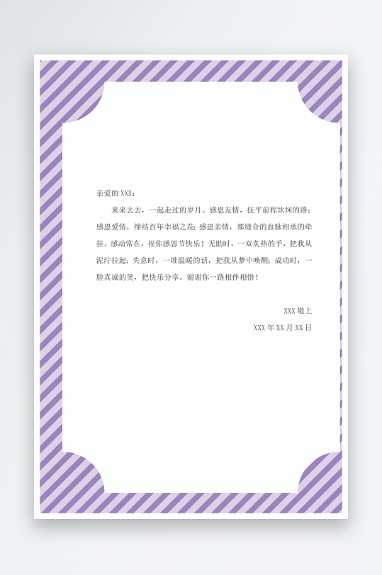 创意简约信纸背景模板-众图网