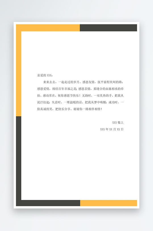 创意简约信纸背景模板-众图网