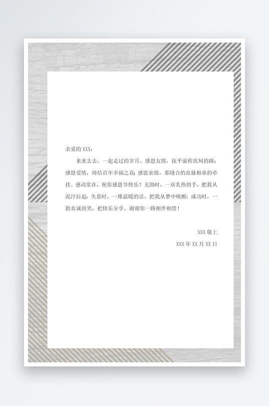 创意简约信纸背景模板-众图网