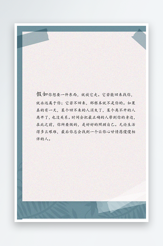 创意简约信纸背景模板-众图网