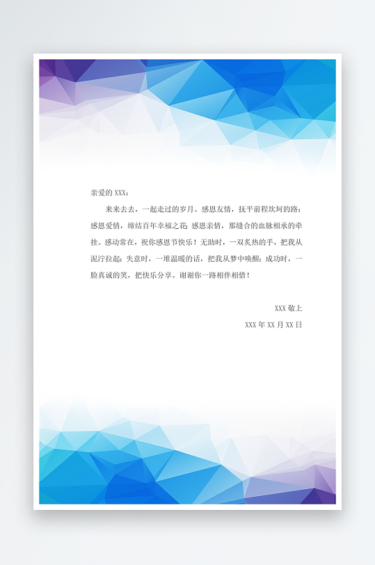 创意简约信纸背景模板-众图网