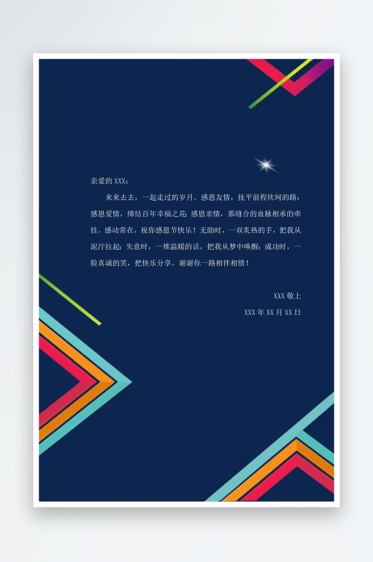 创意简约信纸背景模板-众图网