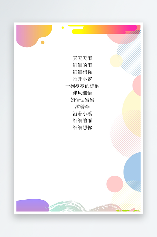 创意简约信纸背景模板-众图网