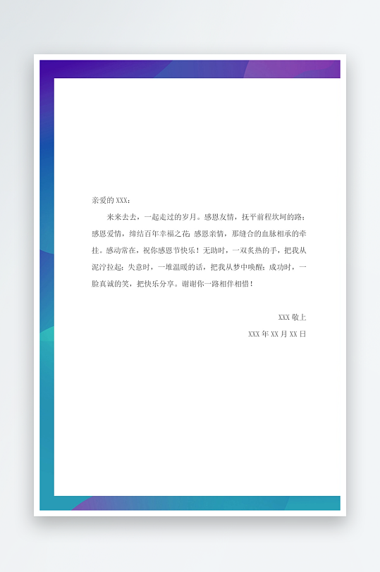 创意简约信纸背景模板-众图网