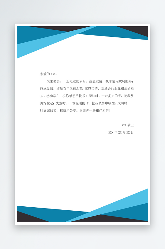 创意简约信纸背景模板-众图网