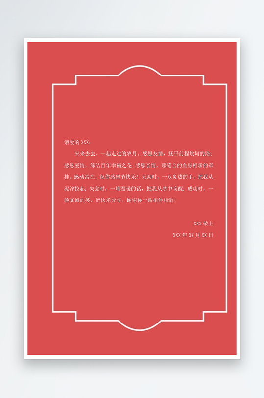 创意简约信纸背景模板-众图网