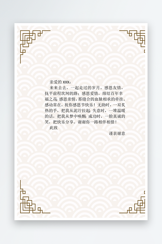 创意简约信纸背景模板-众图网