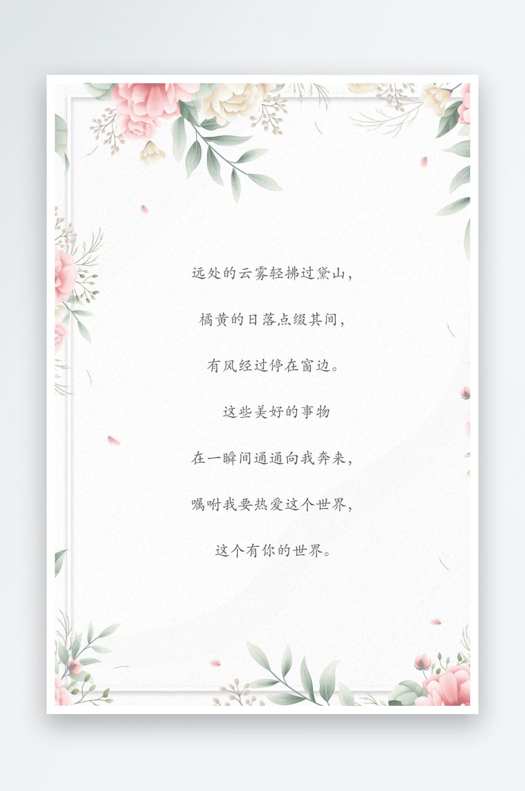 创意简约信纸背景模板素材