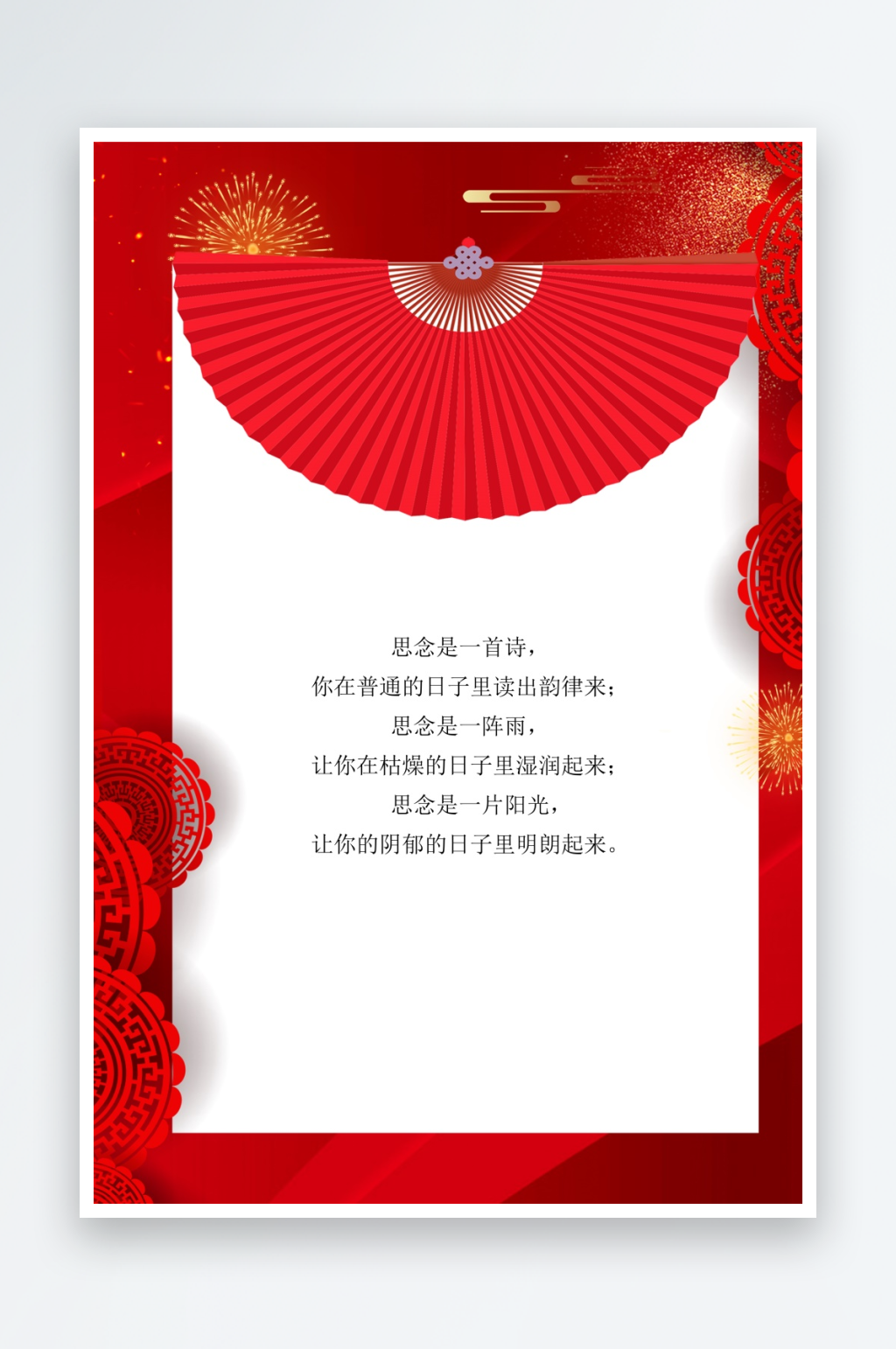 创意简约信纸背景模板素材