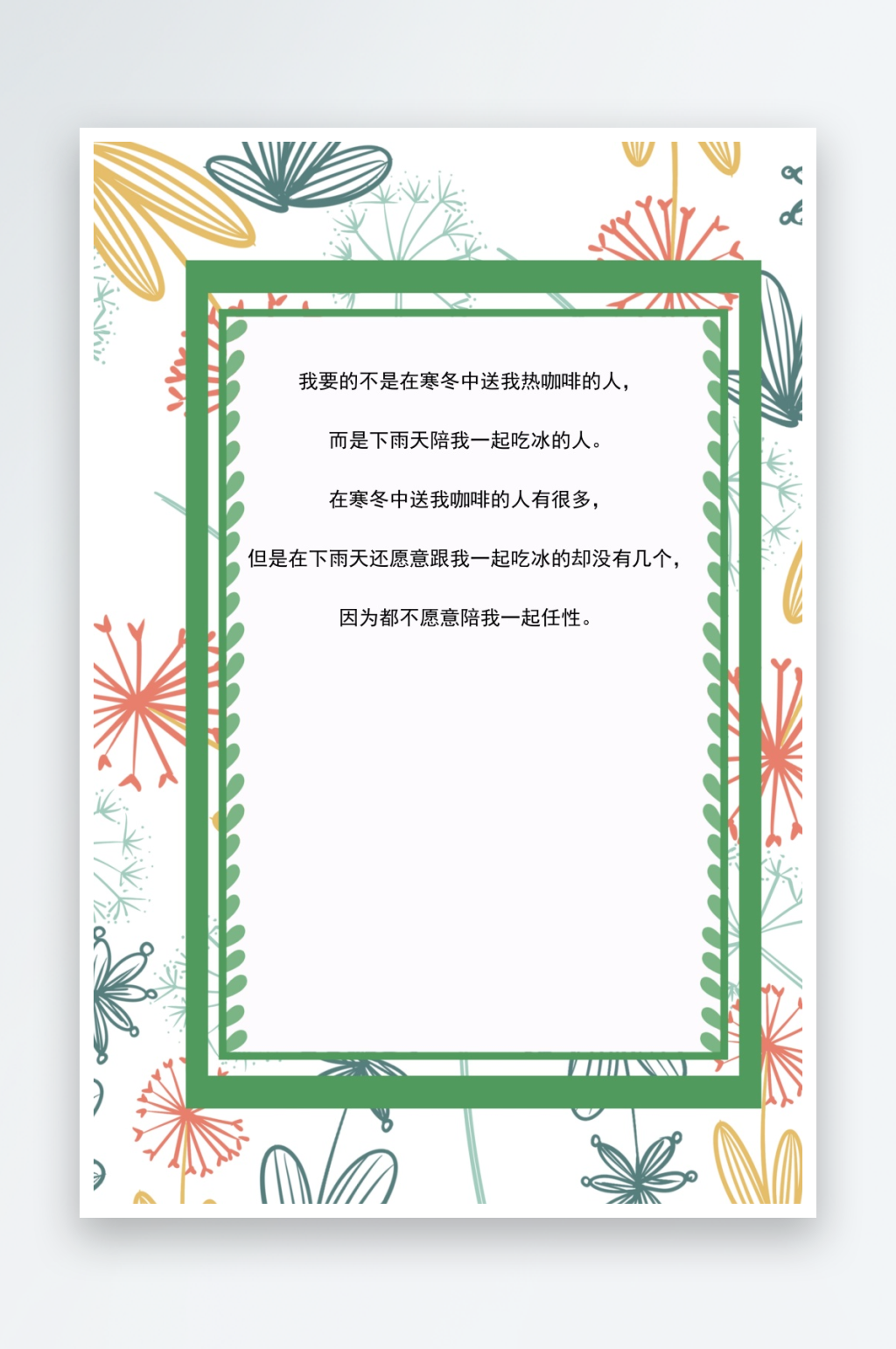 创意简约信纸背景模板素材