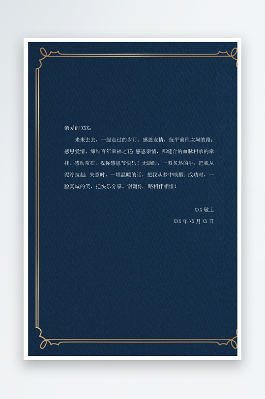 创意简约信纸背景模板-众图网