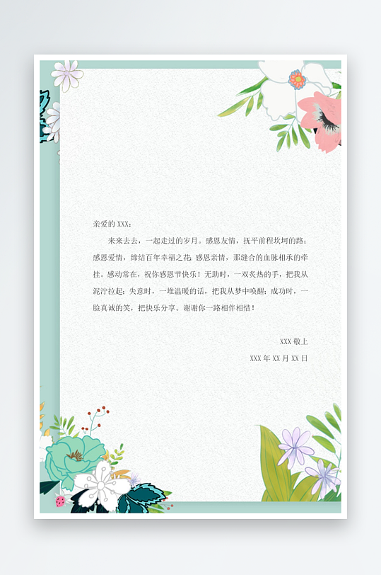 创意简约信纸背景模板-众图网