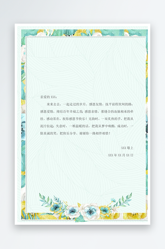 创意简约信纸背景模板-众图网