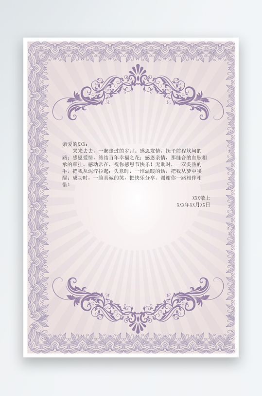 创意简约信纸背景模板-众图网