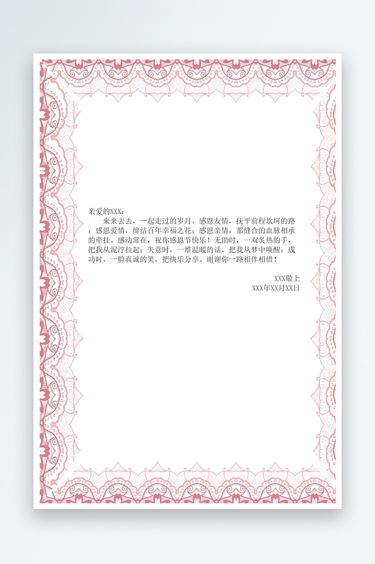 创意简约信纸背景模板-众图网