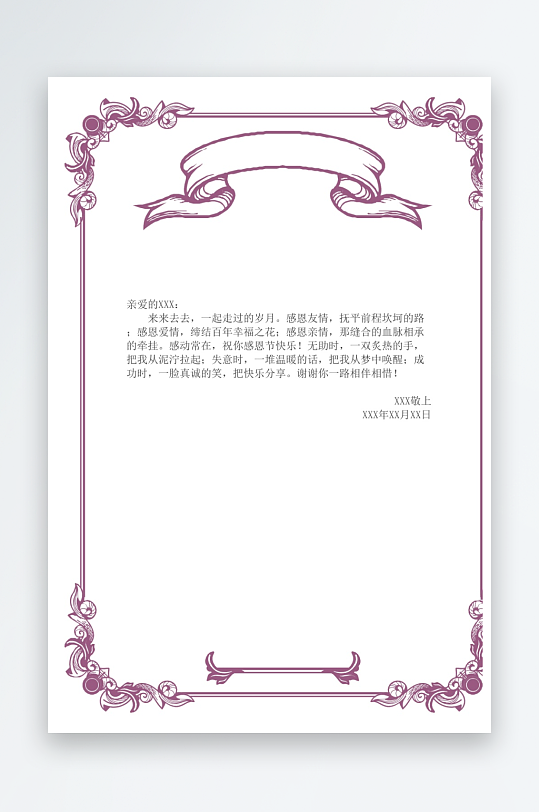 创意简约信纸背景模板-众图网