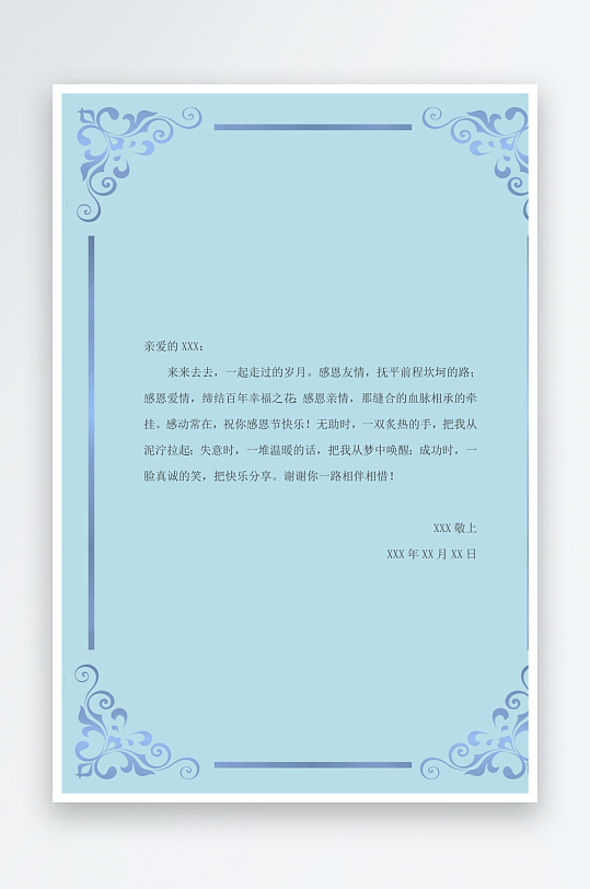 创意简约信纸背景模板-众图网