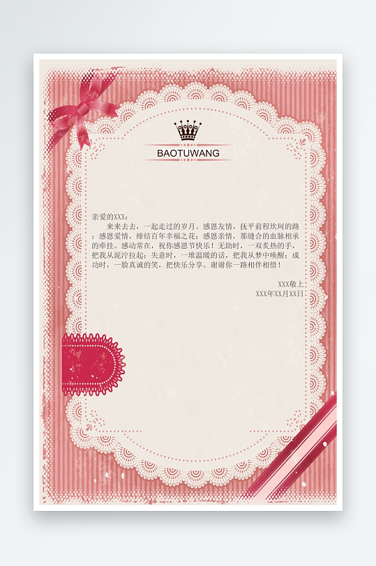 创意简约信纸背景模板-众图网