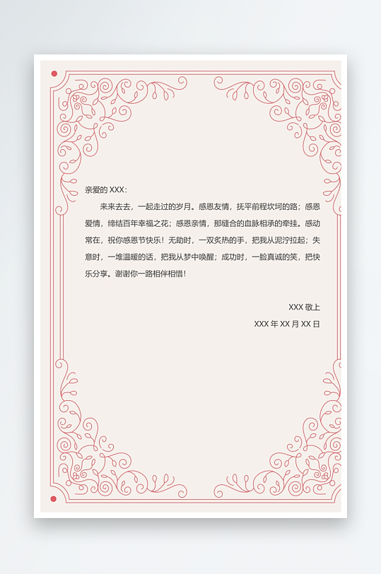 创意简约信纸背景模板-众图网