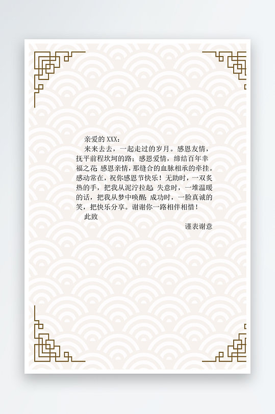 创意简约信纸背景模板-众图网