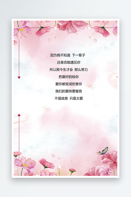 创意简约信纸背景模板-众图网